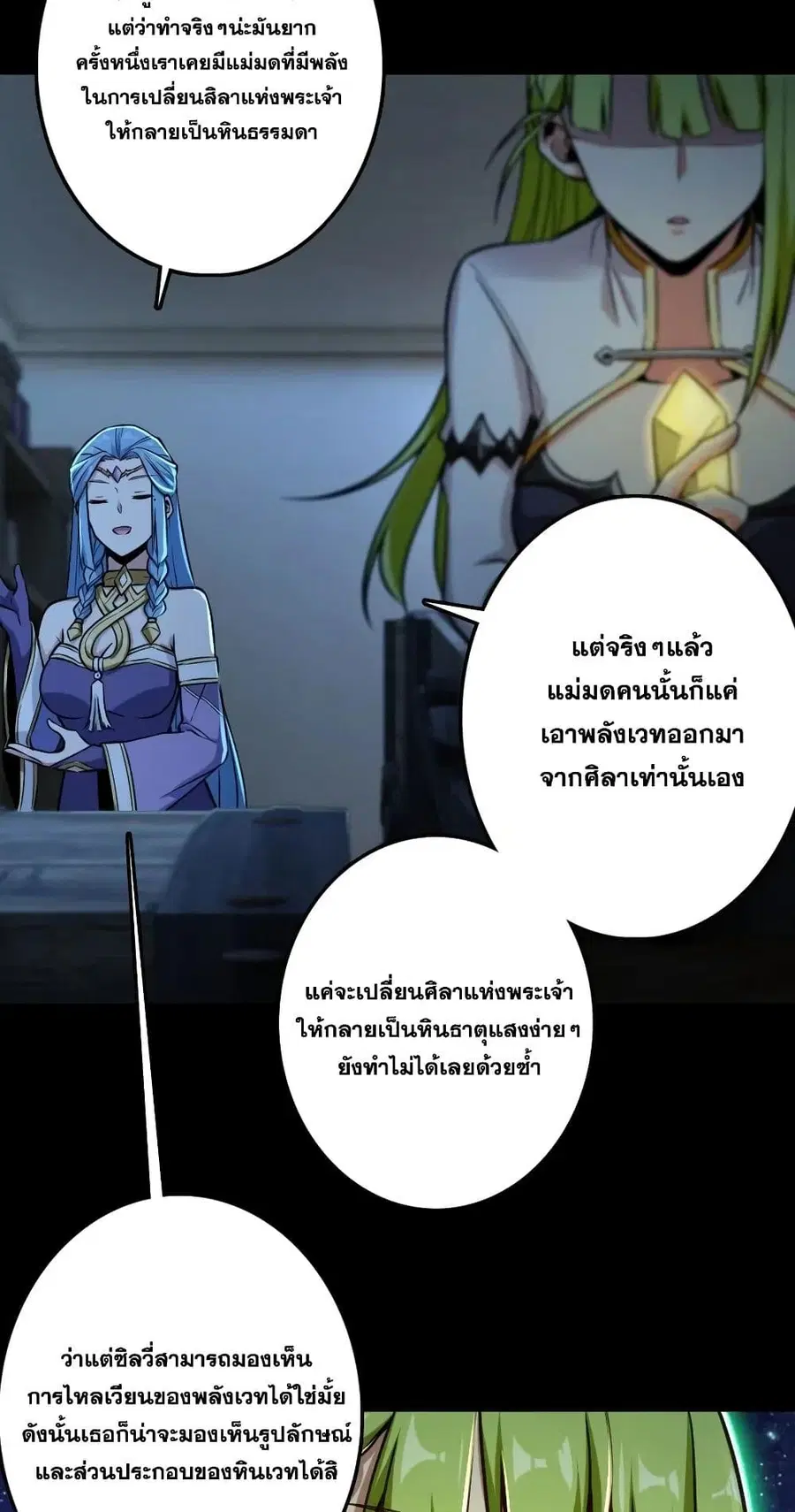 Release That Witch ตอนที่ 238 หน้า 11