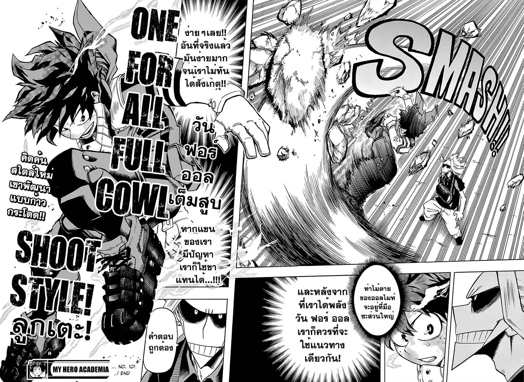 My Hero Academia ตอนที่ 101 หน้า 18