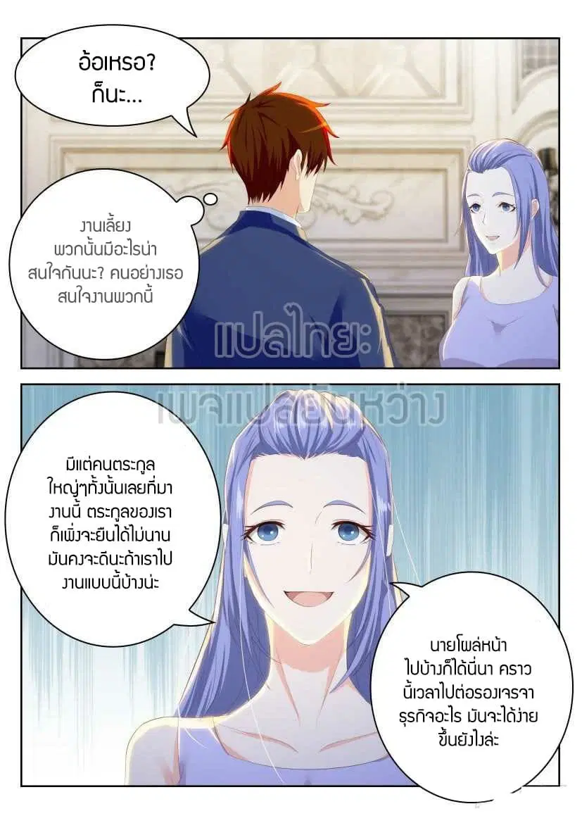 Rebirth Of The Urban Immortal Cultivator ตอนที่ 221 หน้า 10