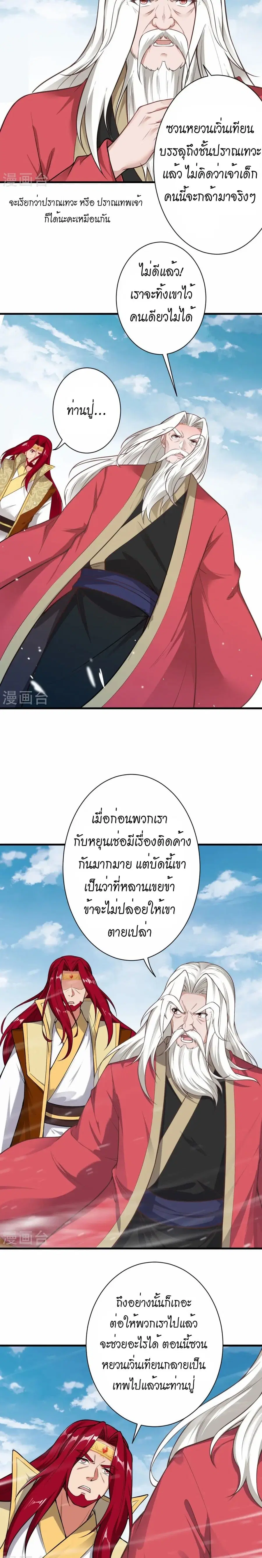Against the Gods ตอนที่ 536 หน้า 6