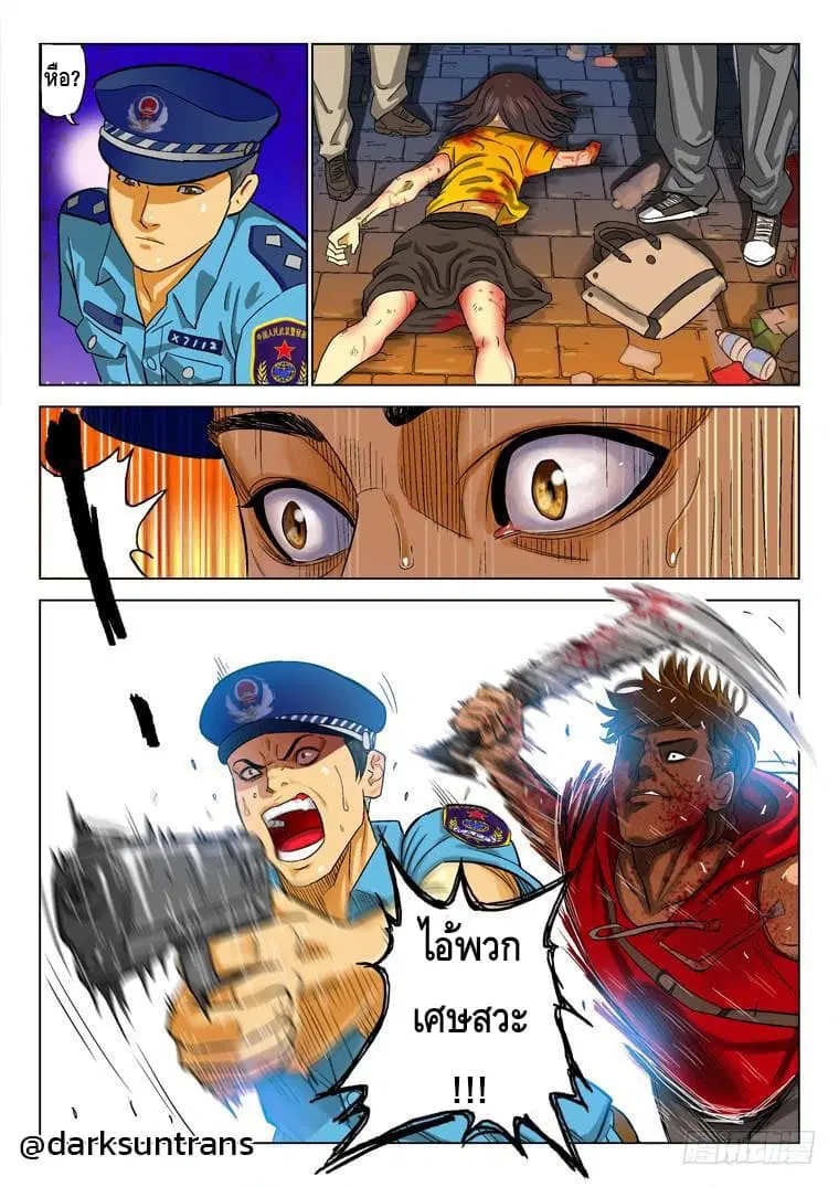 Private Hero ตอนที่ 1 หน้า 7