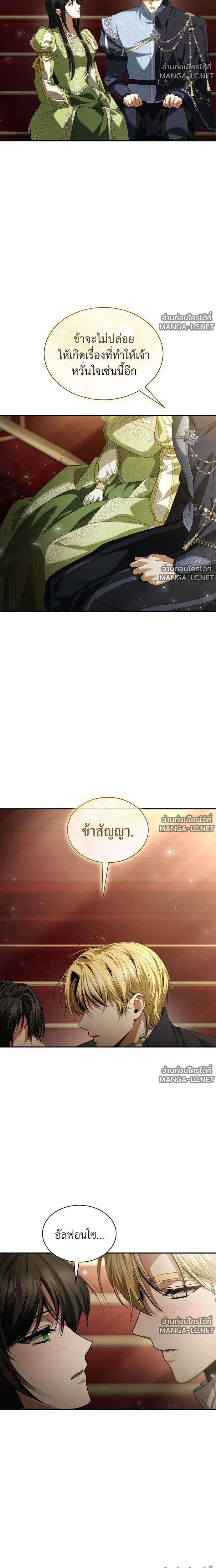 Sister I Am the Queen in This Life ตอนที่ 211 หน้า 13