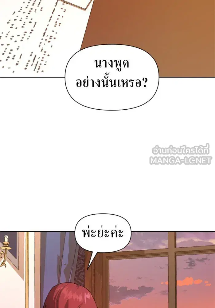 Your Throne ตอนที่ 48 หน้า 126