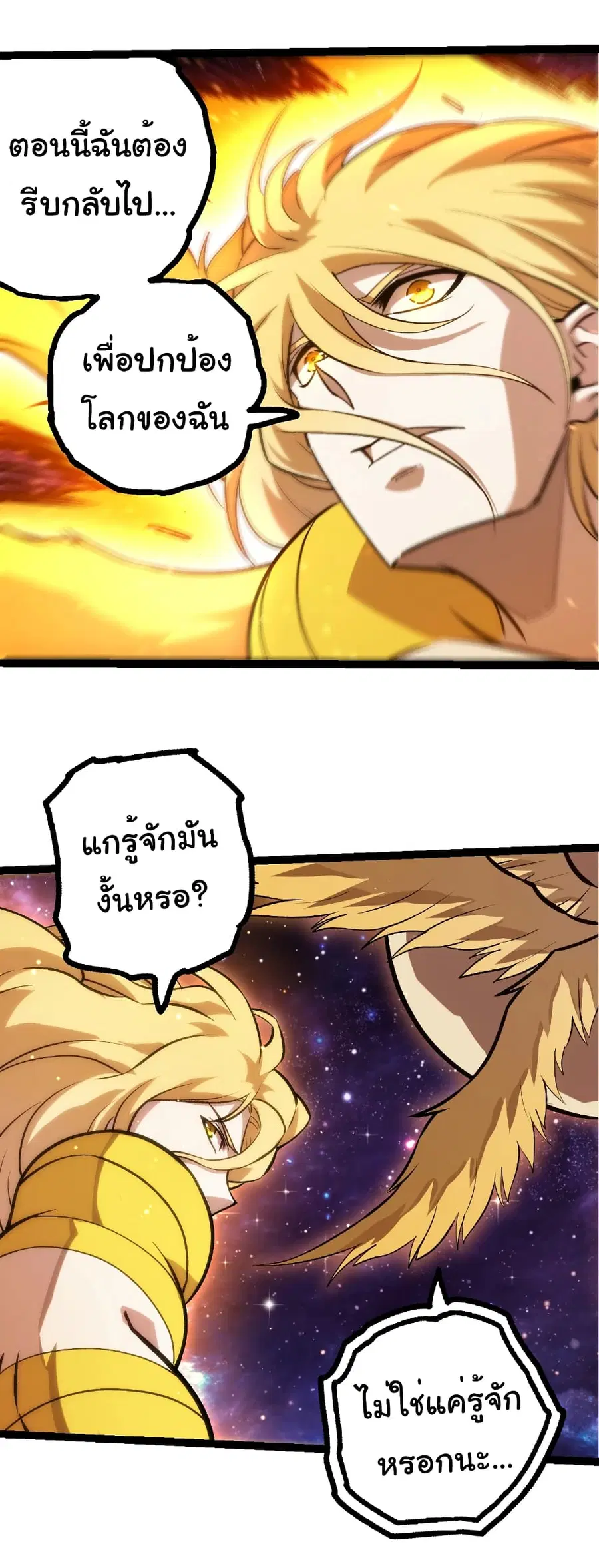 Evolution from the Big Tree ตอนที่ 440 หน้า 6