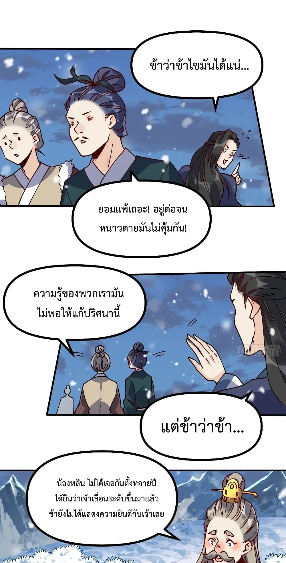It Turns Out That I Am A Big Cultivator ตอนที่ 45 หน้า 23