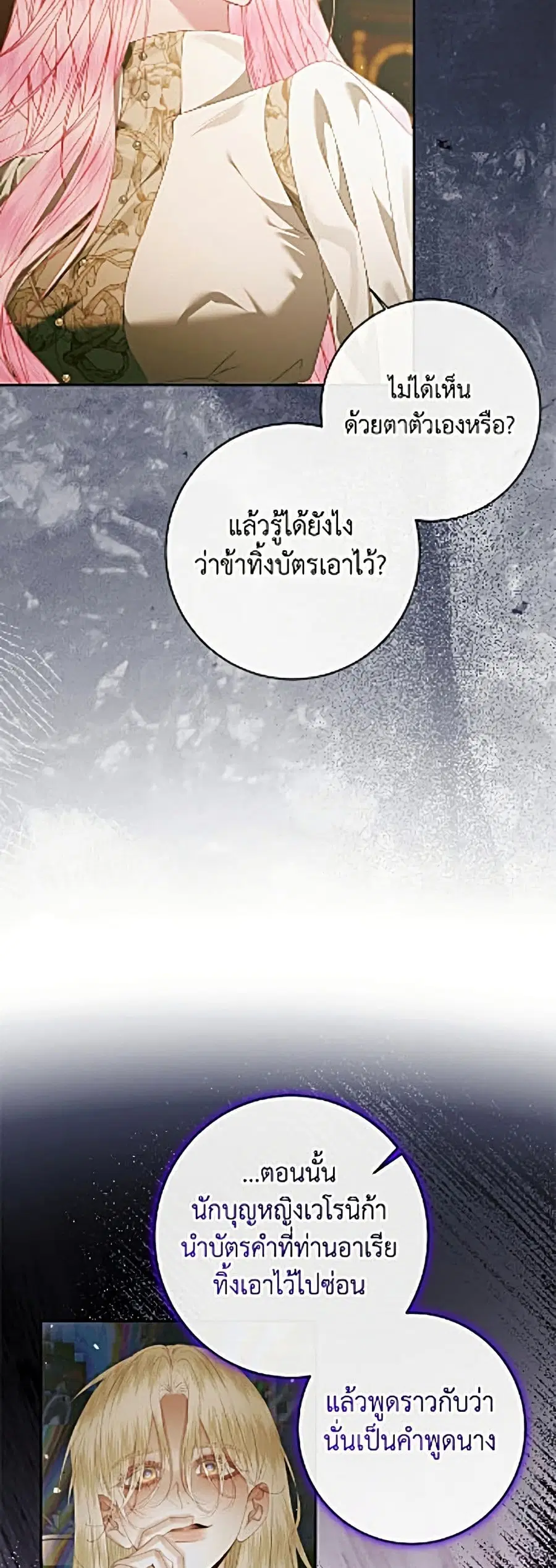 Becoming The Villain’s Family ตอนที่ 158 หน้า 16