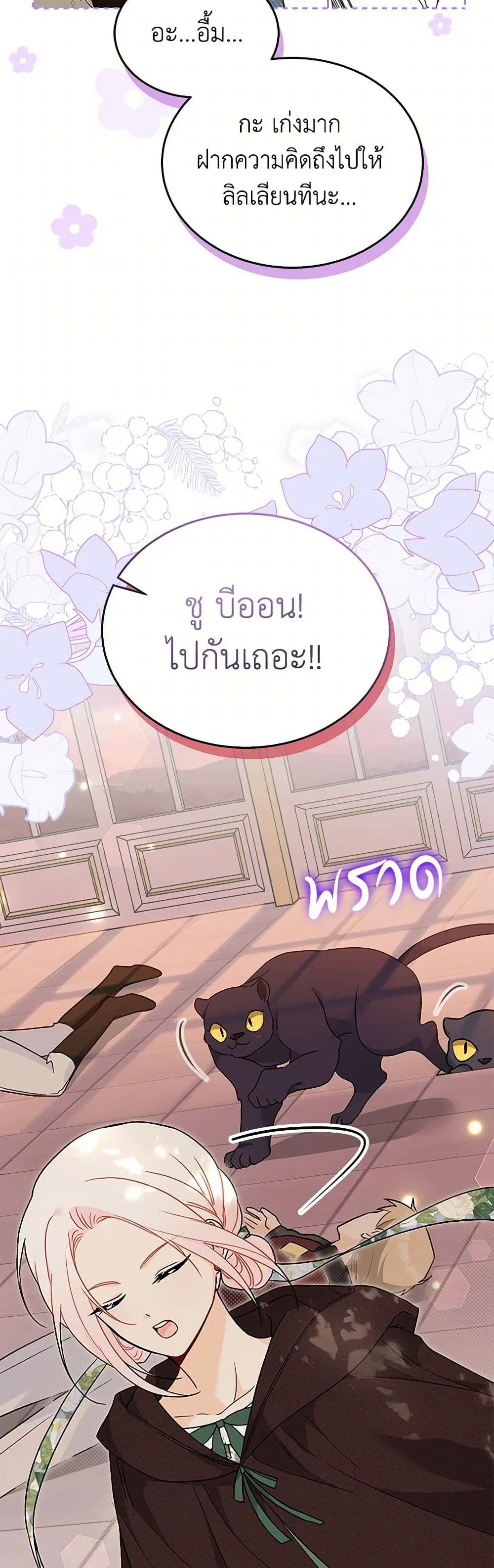 The Symbiotic Relationship Between a Panther and a Rabbit ตอนที่ 157 หน้า 38
