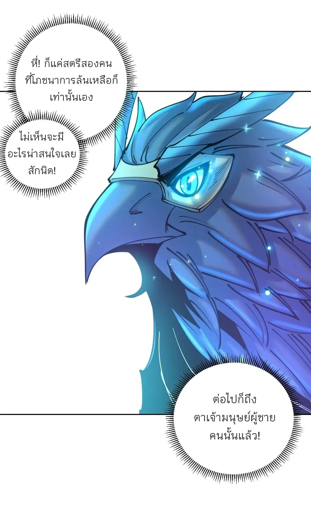 King Star Emperor ตอนที่ 204 หน้า 27