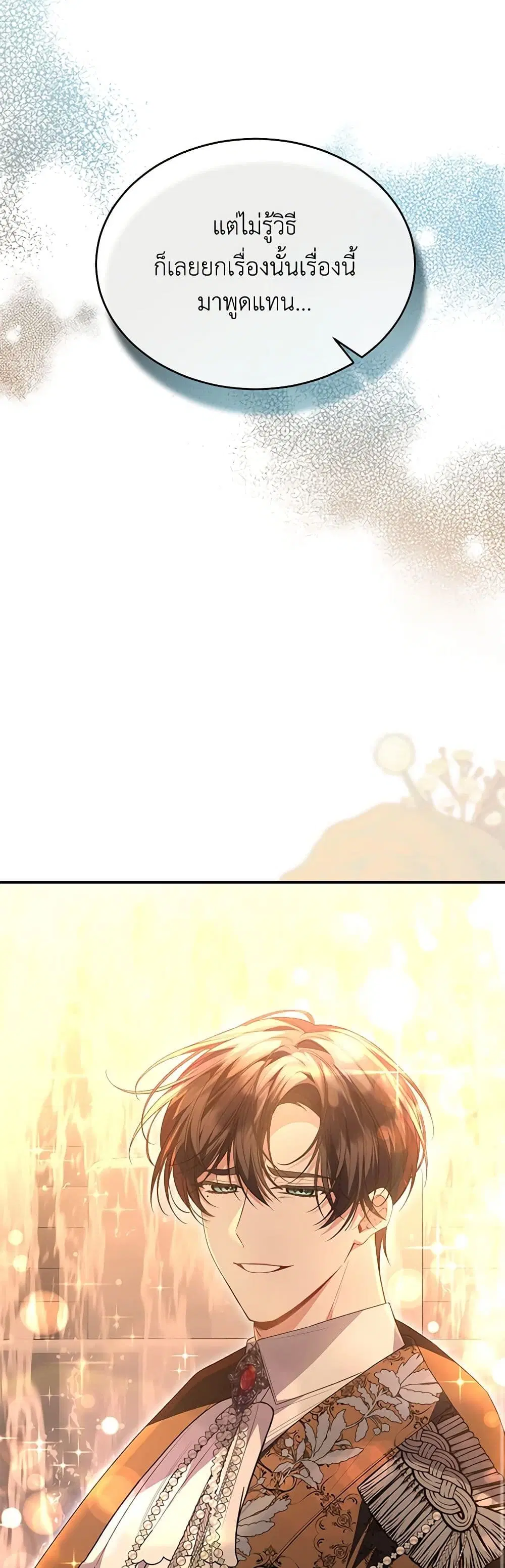 The Real Daughter Is Back ตอนที่ 98 หน้า 42