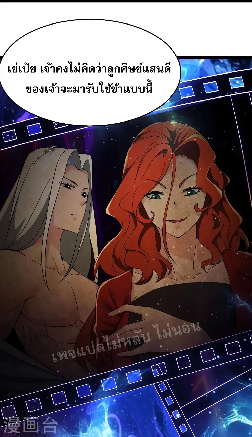 My Harem is All Female Students ตอนที่ 129 หน้า 7
