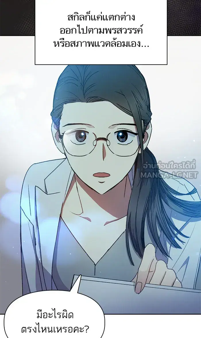 The S-Classes That I Raised (My S-Class Hunters) ตอนที่ 21 หน้า 18