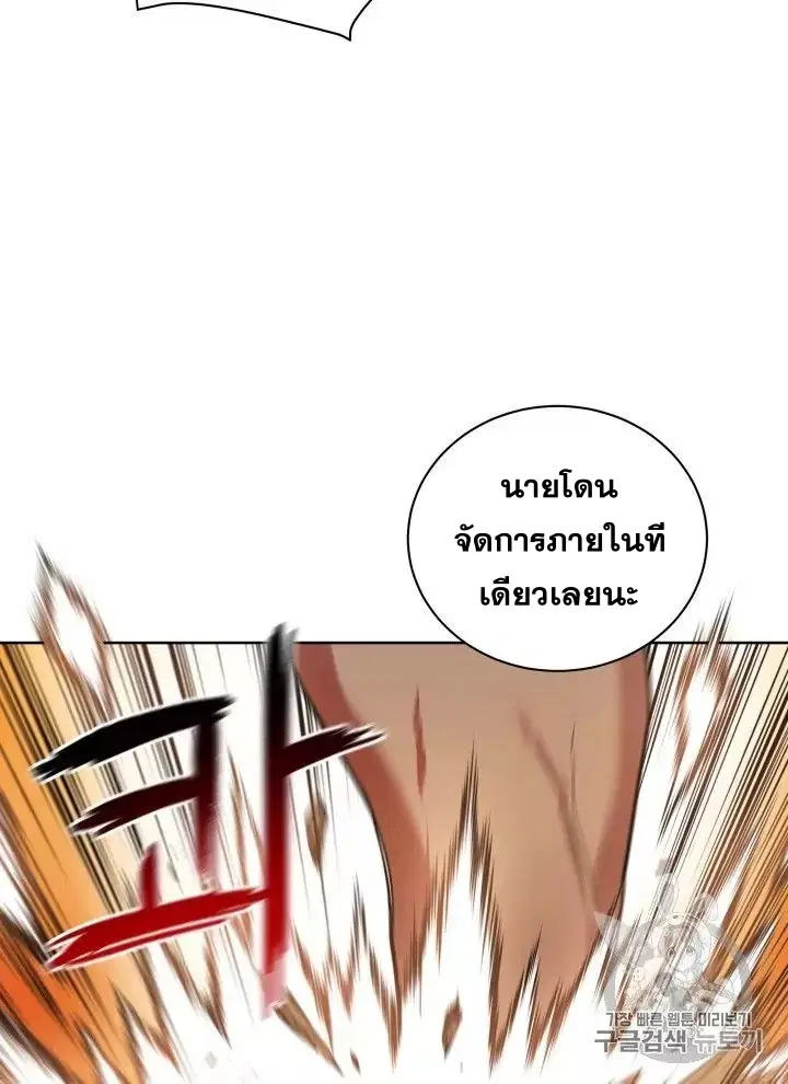 The Descent of the Demonic Master ตอนที่ 56 หน้า 37