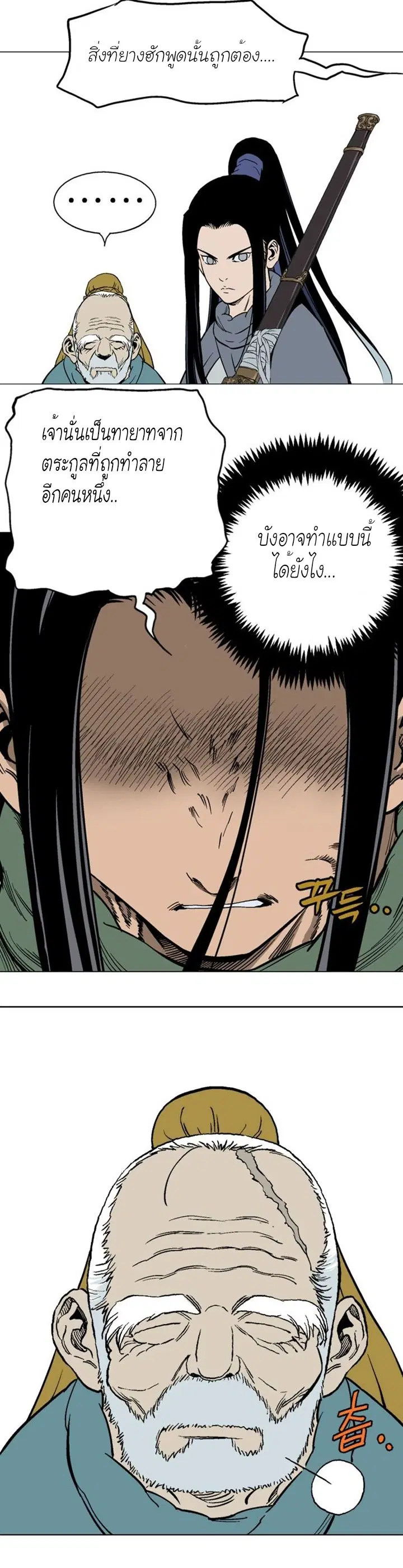 Gosu ตอนที่ 114 หน้า 19