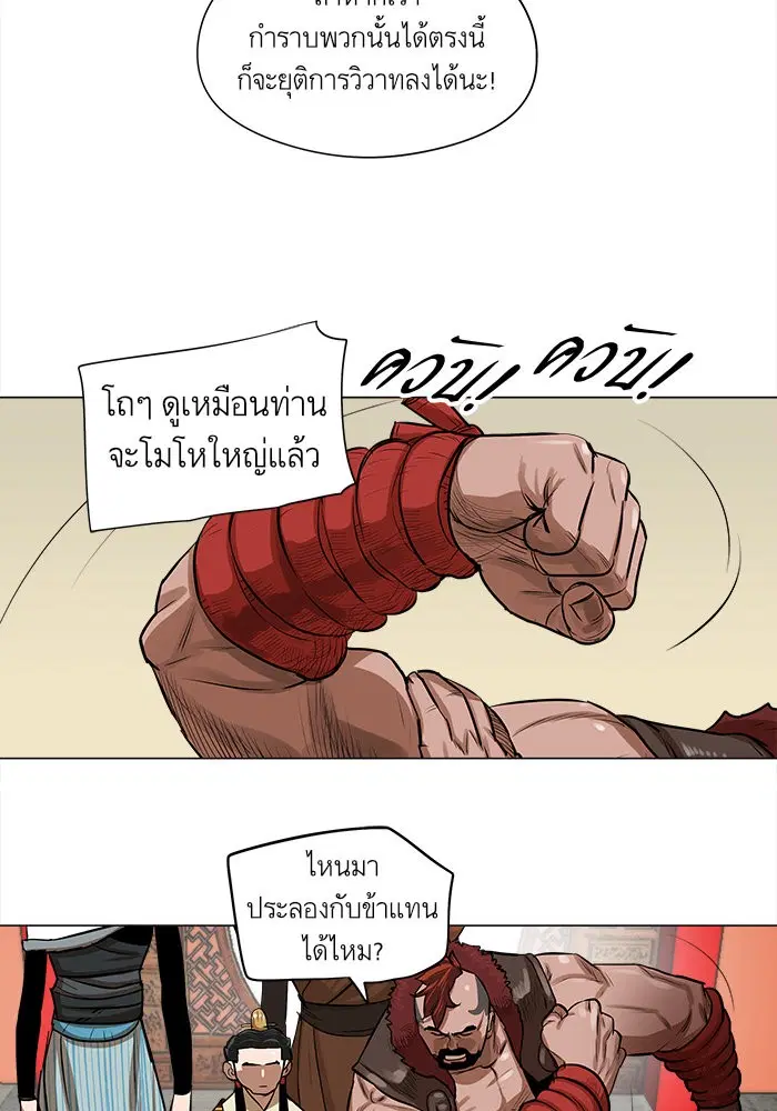 Escort Warrior ตอนที่ 18 หน้า 25