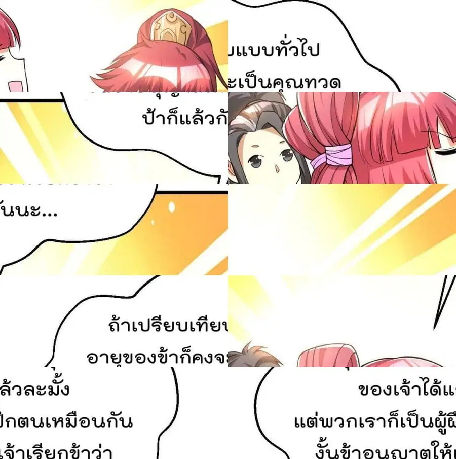 Immortal King of City ตอนที่ 179 หน้า 10