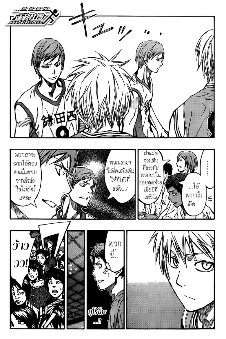 Kuroko no Basuke ตอนที่ 225 หน้า 14