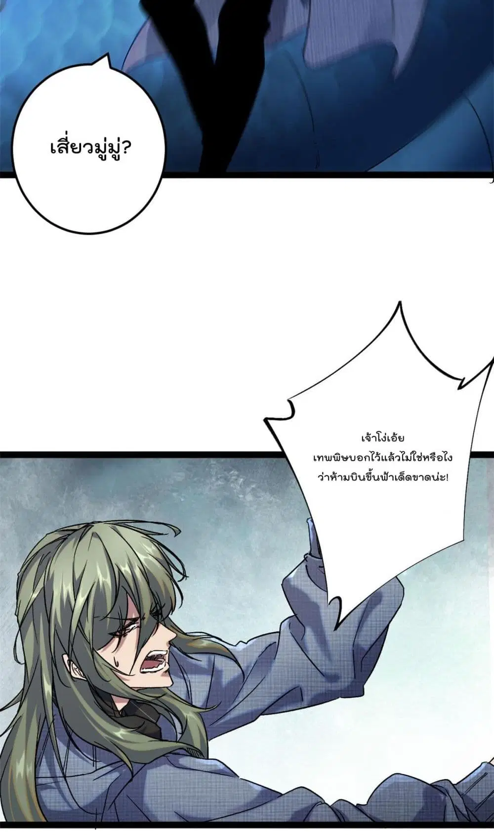 Shadow Hack ตอนที่ 190 หน้า 9