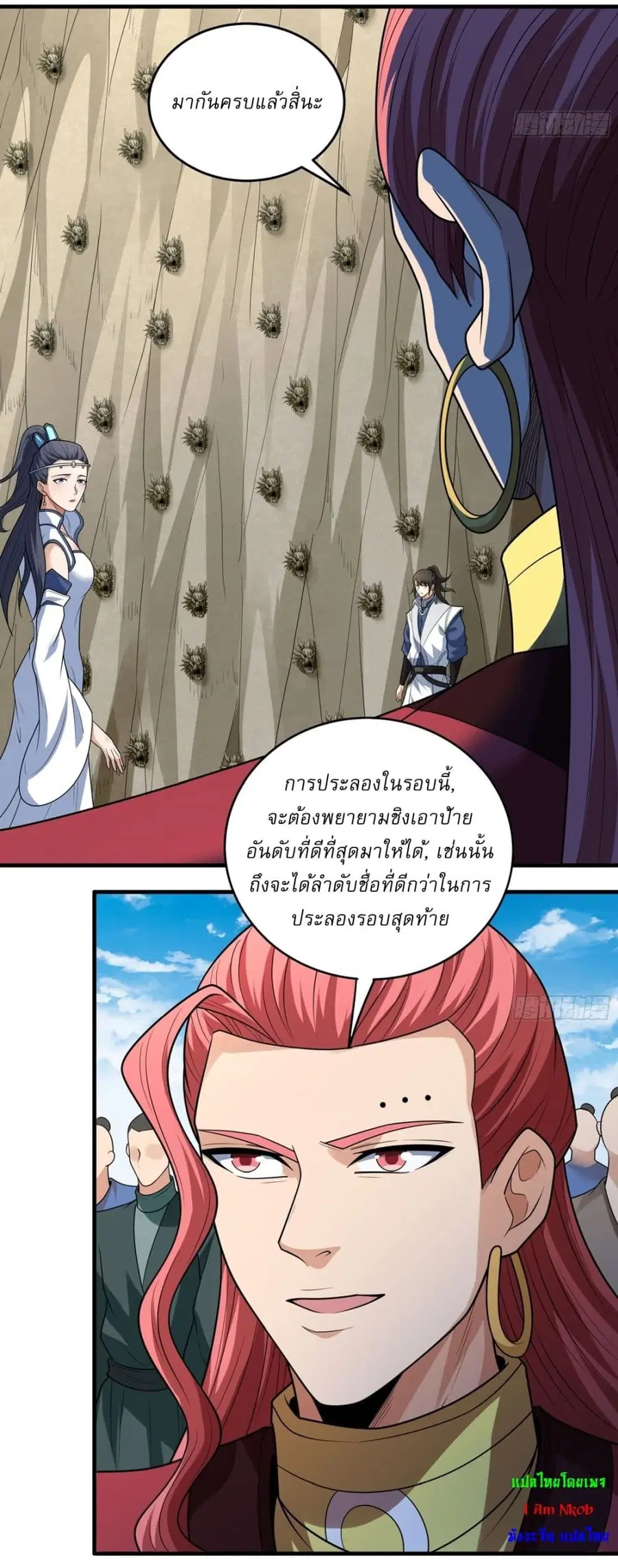 God of Martial Arts ตอนที่ 762 หน้า 18