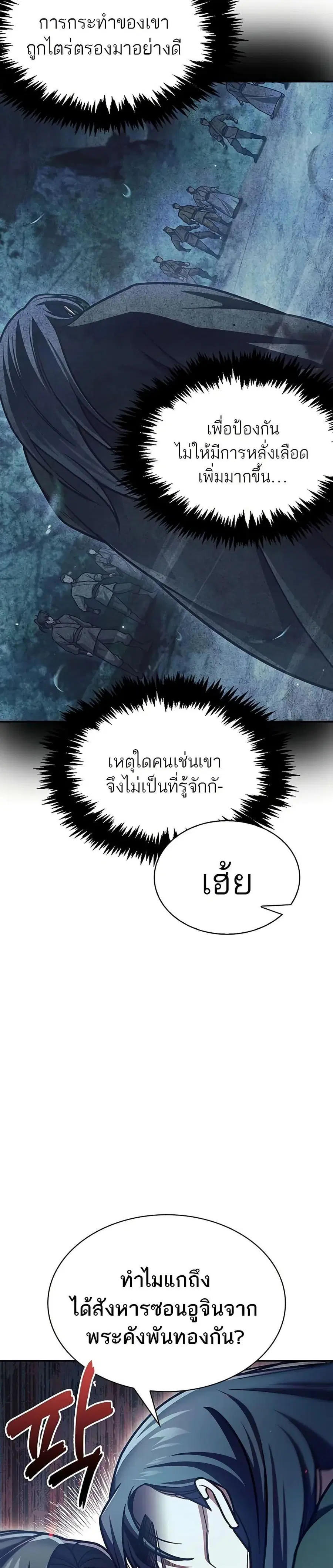 Heavenly Grand Archive’s Young Master ตอนที่ 80 หน้า 38