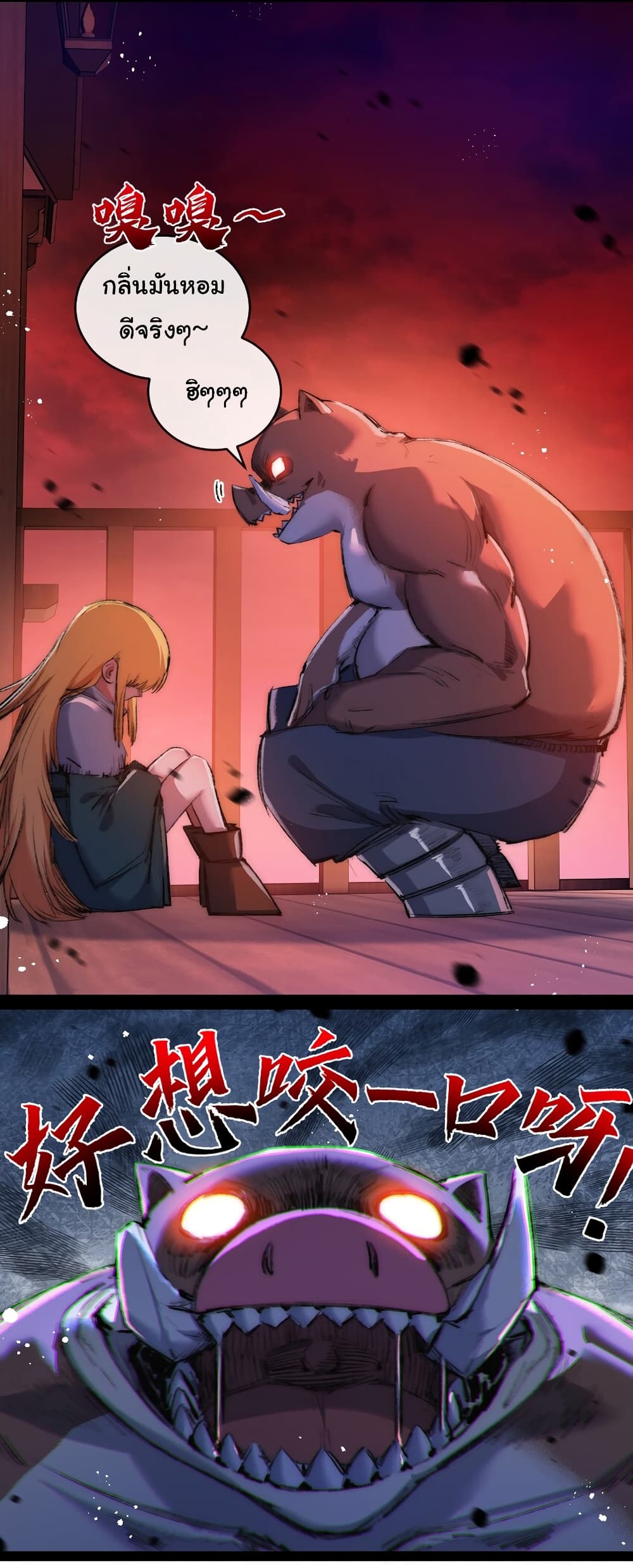 Moon Slayer (I’m The Boss in Magic Moon) ตอนที่ 19 หน้า 4