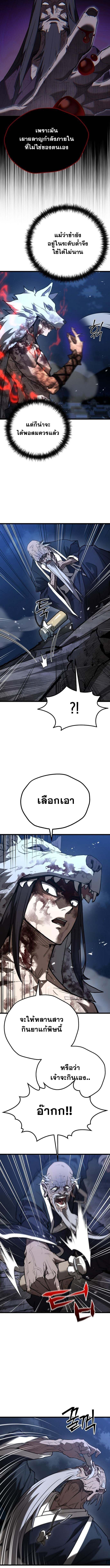 Unrivaled Spear Ghost หอกมารหนึ่งในใต้หล้า ตอนที่ 23 หน้า 7