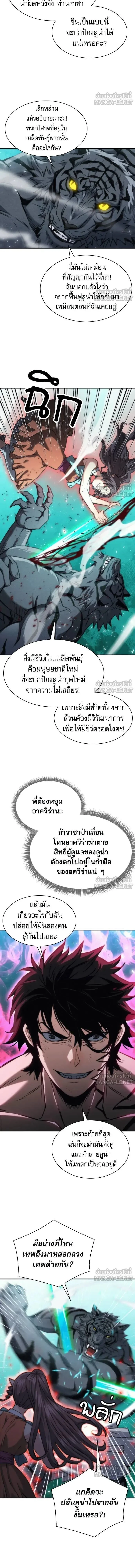 Seoul Station Druid ตอนที่ 205 หน้า 3