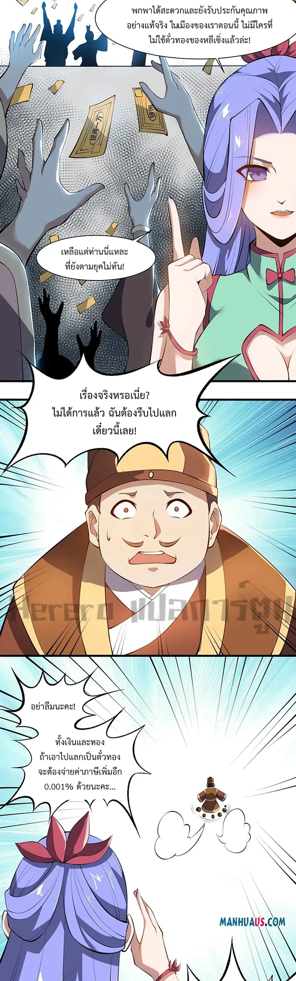 Super Warrior in Another World ตอนที่ 215 หน้า 9