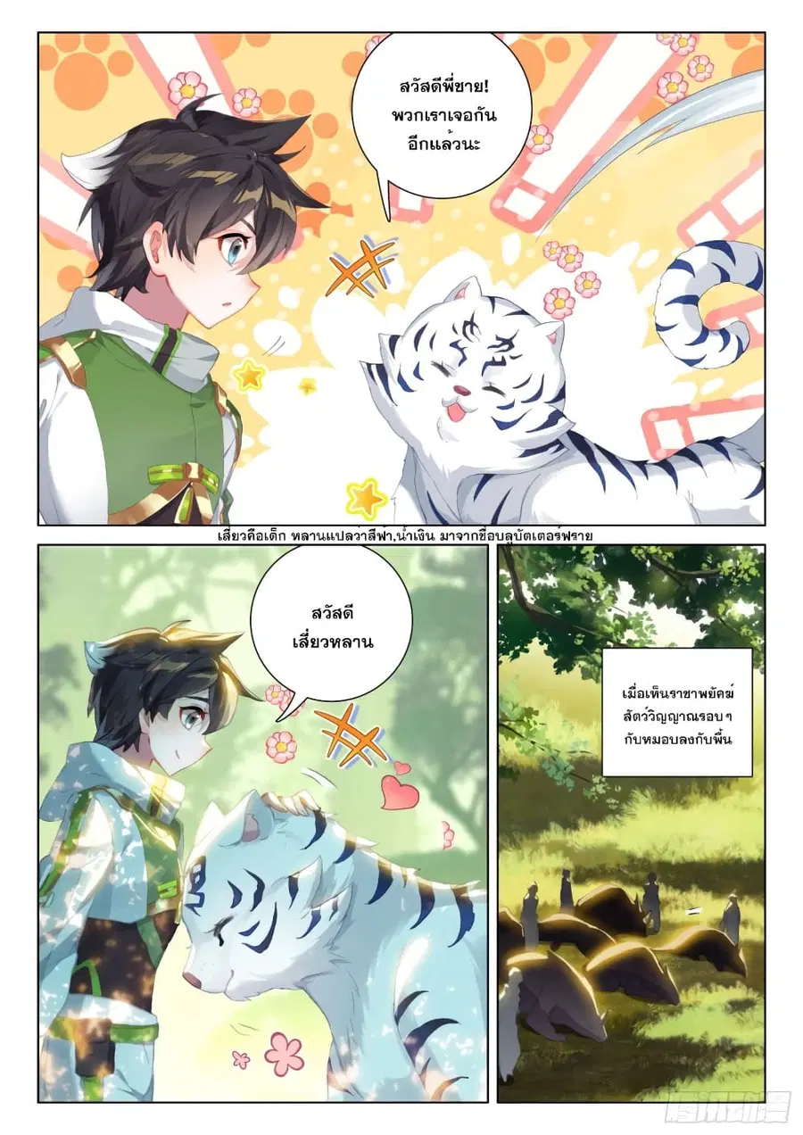 Douluo Dalu IV ตอนที่ 254 หน้า 10
