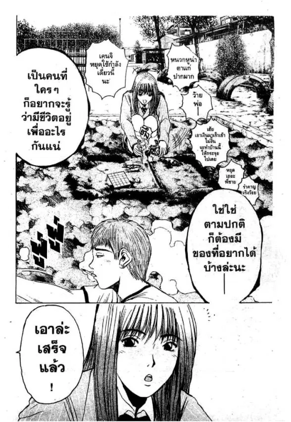 GTO : Great Teacher Onizuka ตอนที่ 33 หน้า 3