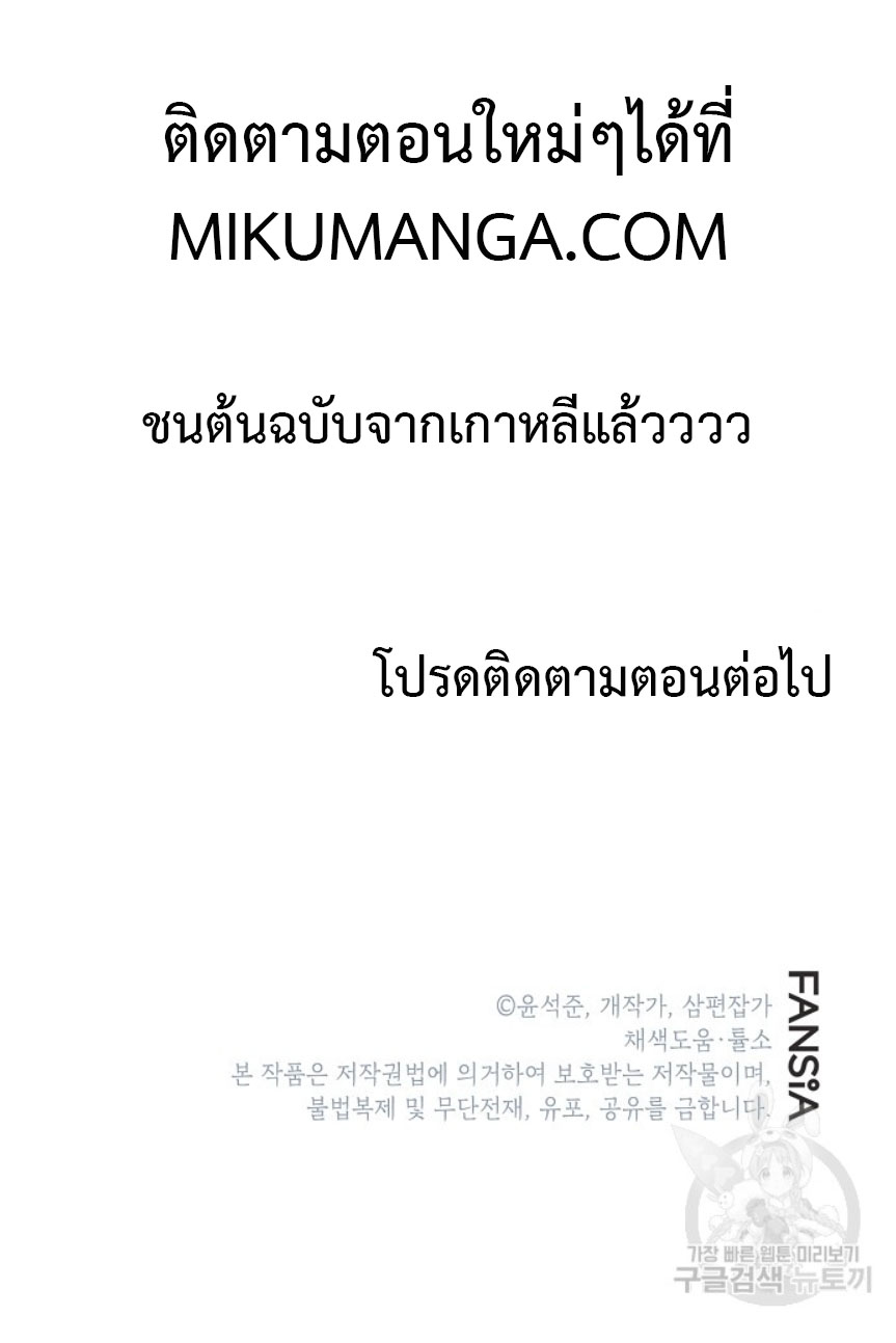 SSS-Class Gacha Hunter ตอนที่ 76 หน้า 8