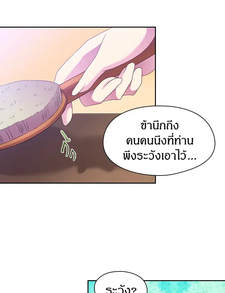 Satan’s Bride ตอนที่ 27 หน้า 29