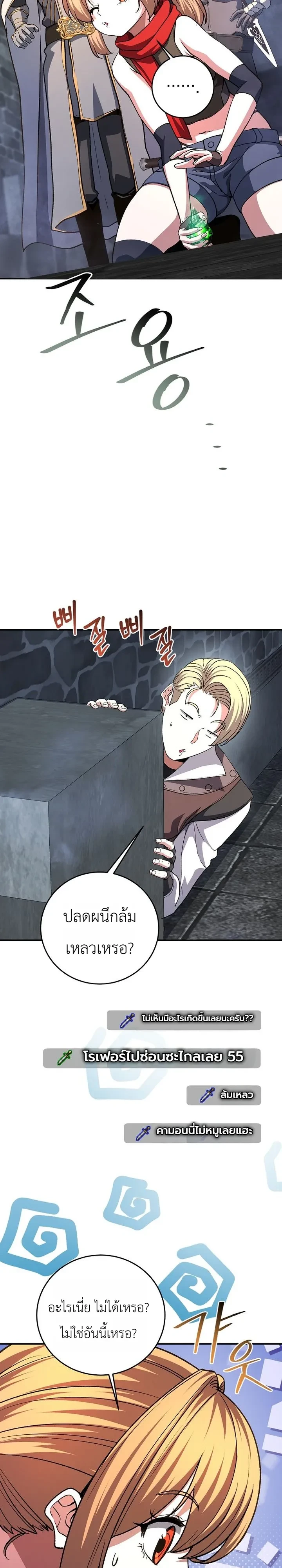 The Returnee’s Hidden Strategy Stream สตรีมเมอร์หวนคืน55ชาติ ตอนที่ 47 หน้า 23
