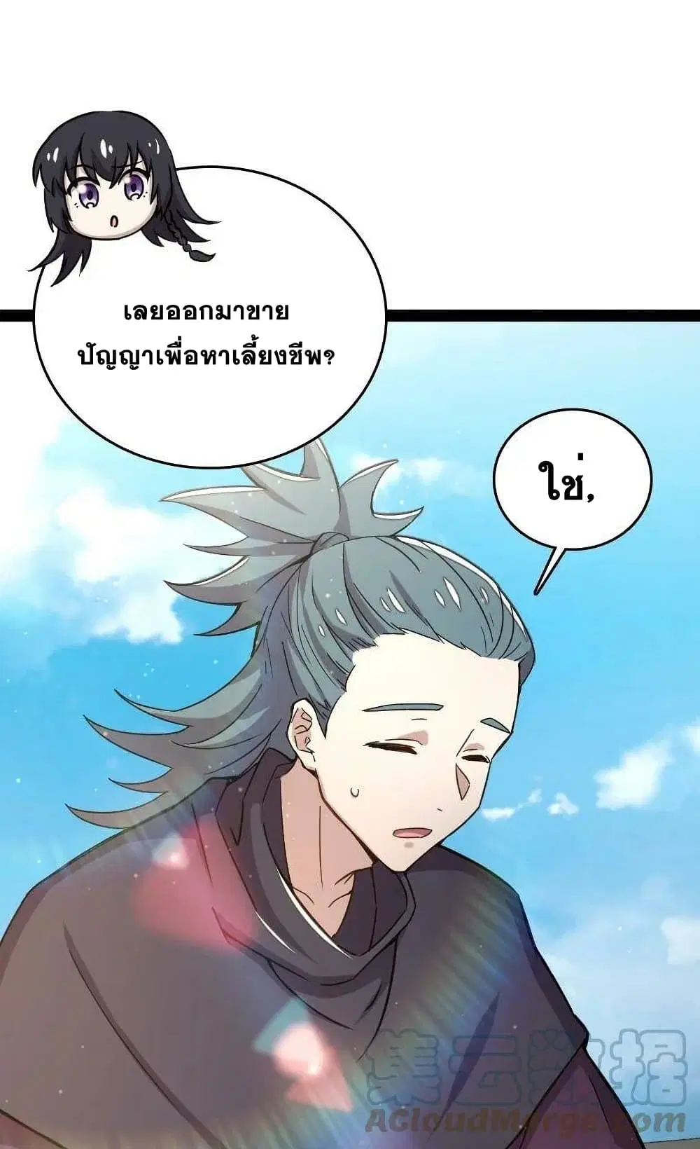 The Martial Emperor’s Life After Seclusion ตอนที่ 88 หน้า 10