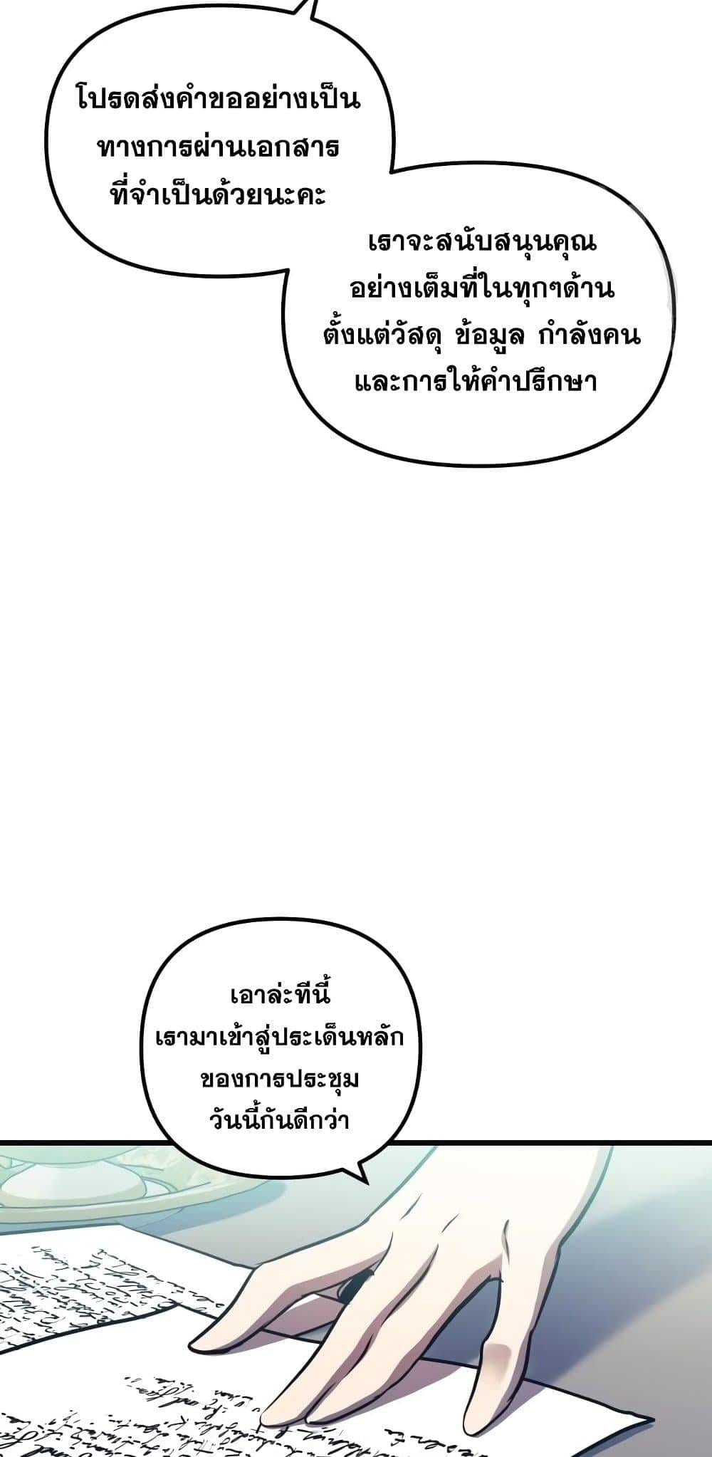 Reincarnation of the Suicidal Battle God เกิดใหม่นักรบพันธุ์ระห่ำ ตอนที่ 76 หน้า 52