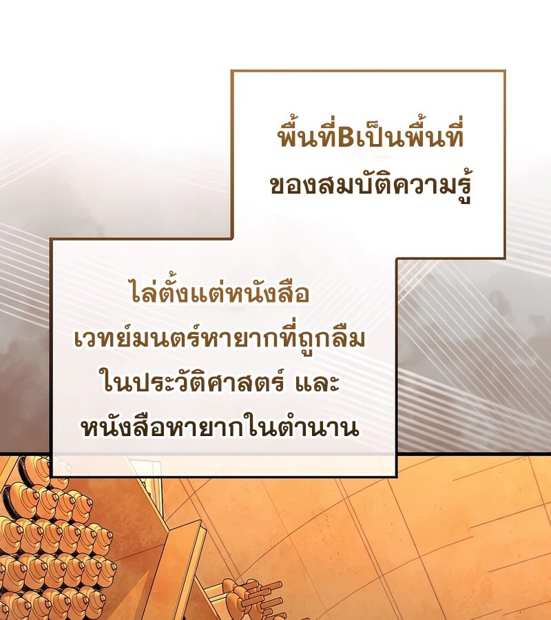 Mightiest Melee Magician สุดยอดจอมเวทย์สายประชิด ตอนที่ 36 หน้า 98