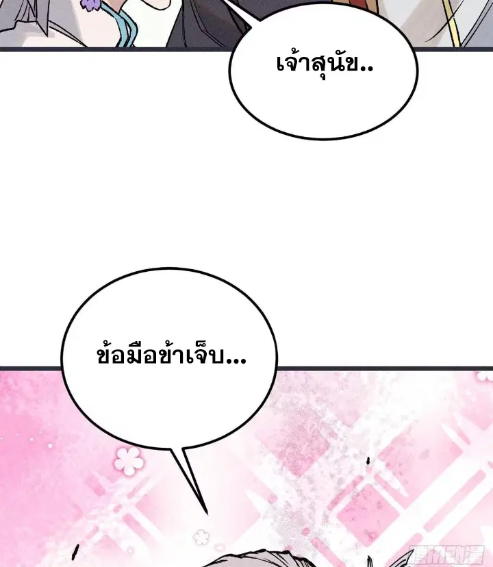 All Hail the Sect Leader ตอนที่ 263 หน้า 62
