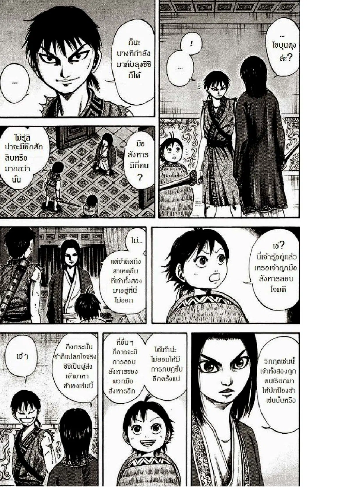Kingdom ตอนที่ 86 หน้า 4