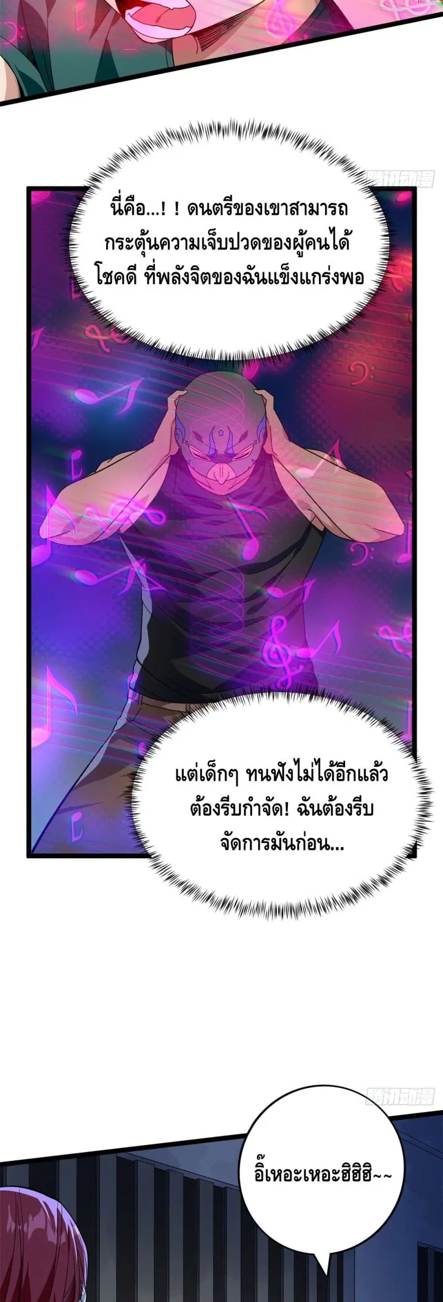 I Have 999 Skills ตอนที่ 46 หน้า 12