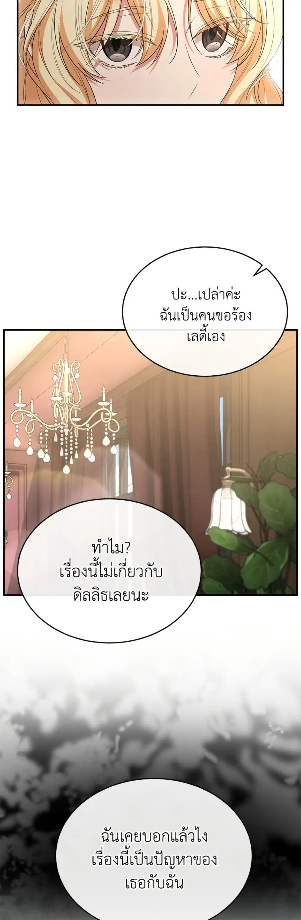 The Real Daughter Is Back ตอนที่ 148 หน้า 15