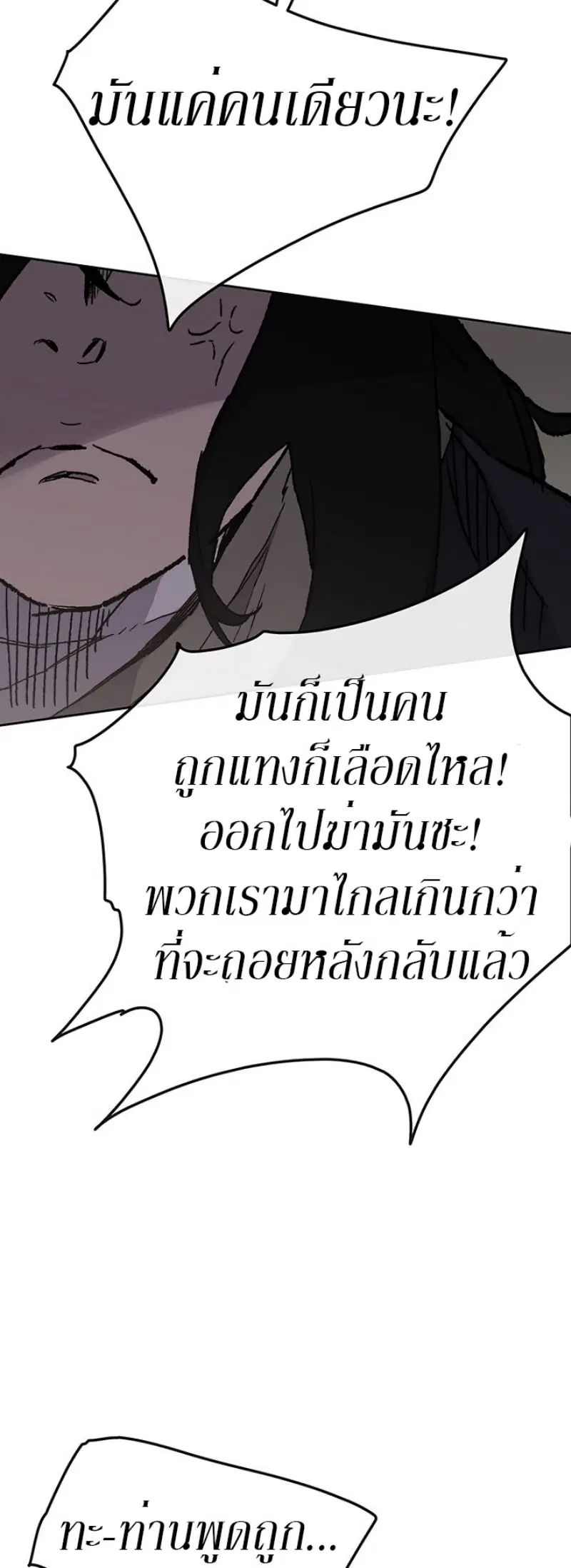 The Undefeatable Swordsman ตอนที่ 30 หน้า 50