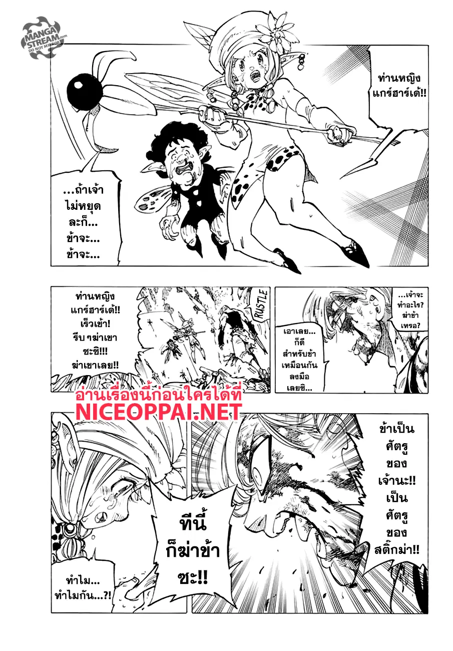 Nanatsu no Taizai ตอนที่ 213 หน้า 5