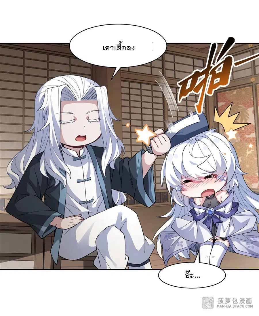 My Female Disciples are all Future Masters of the Heavens ตอนที่ 41 หน้า 25
