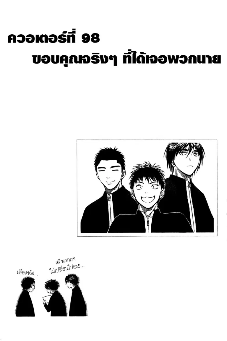 Kuroko no Basuke ตอนที่ 98 หน้า 1