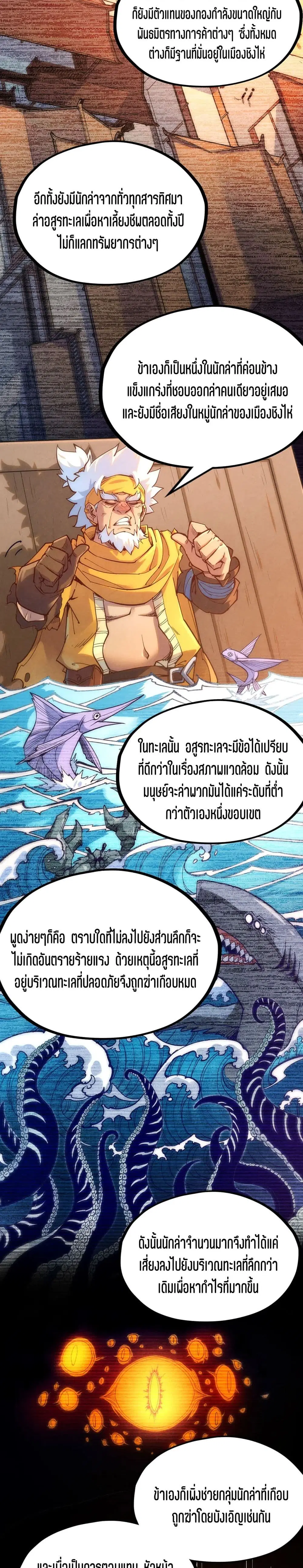 The Eternal Supreme ตอนที่ 168 หน้า 9