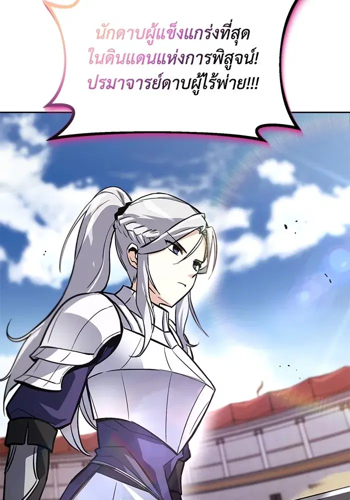 The Lazy Lord Masters the Sword ตอนที่ 74 หน้า 71