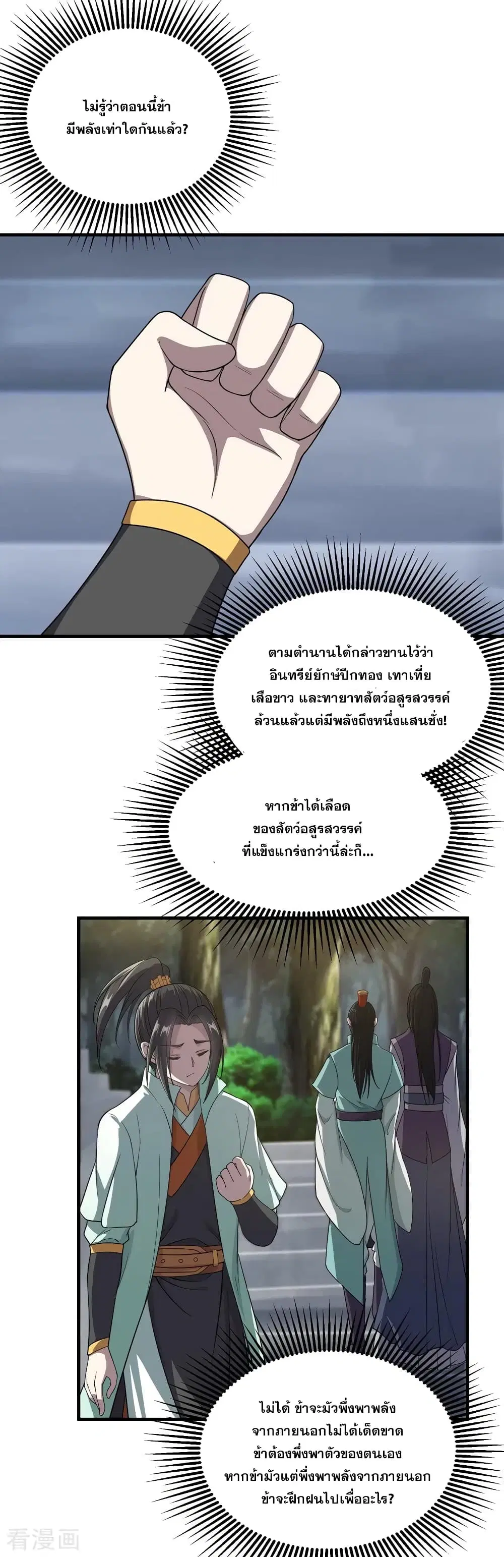 Matchless Emperor ตอนที่ 17 หน้า 4