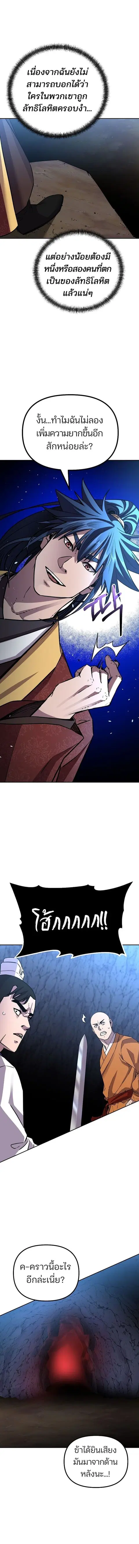 The Reborn Ranker Chronicles ตอนที่ 111 หน้า 8
