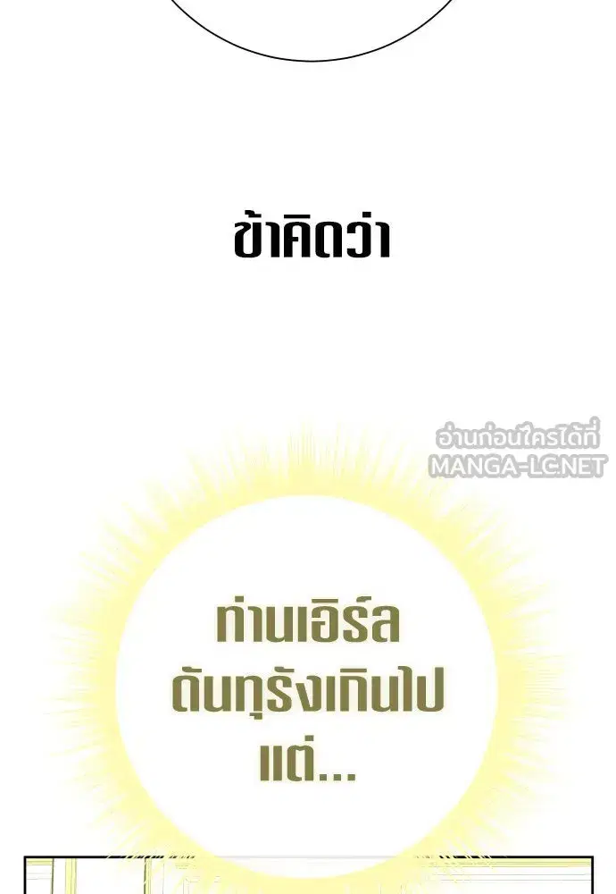 Your Throne ตอนที่ 207 หน้า 81