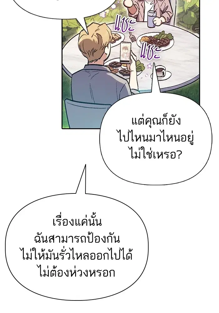 The S-Classes That I Raised (My S-Class Hunters) ตอนที่ 139 หน้า 99