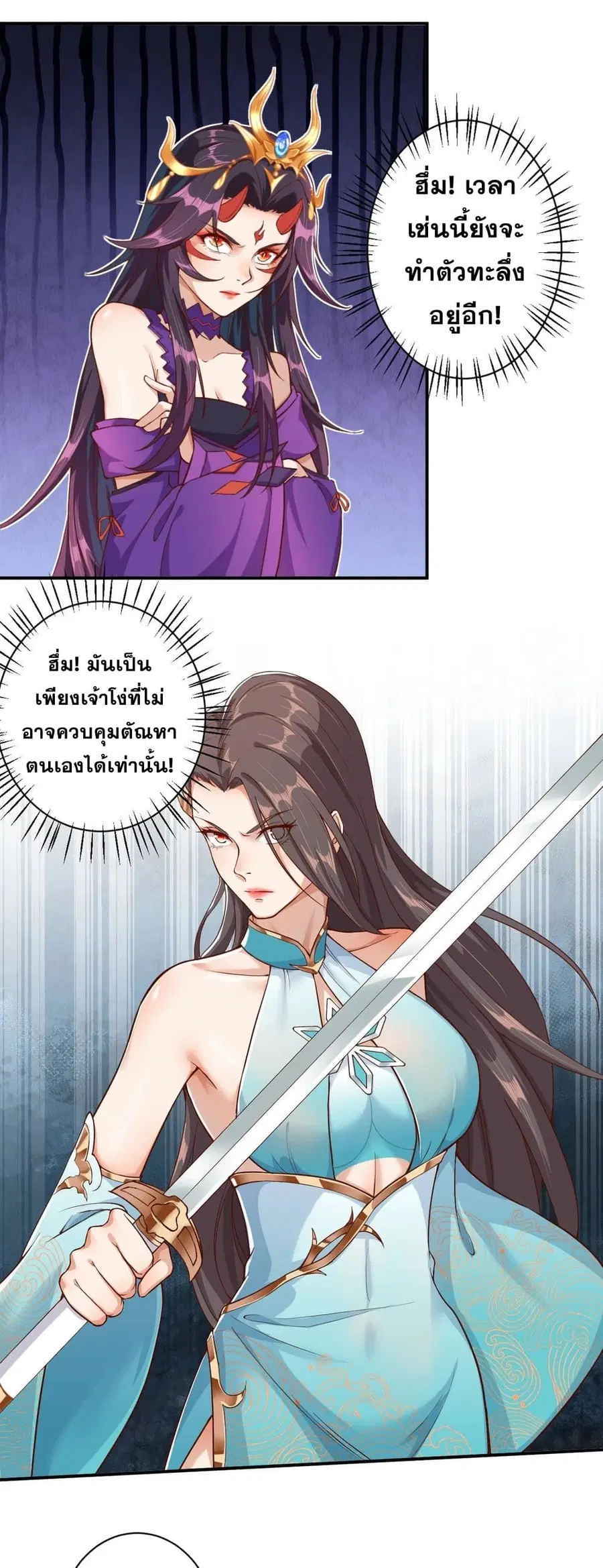 Against the Gods ตอนที่ 354 หน้า 29